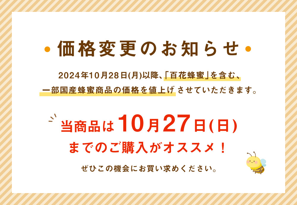 価格変更のお知らせ